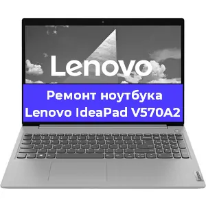 Замена разъема питания на ноутбуке Lenovo IdeaPad V570A2 в Краснодаре